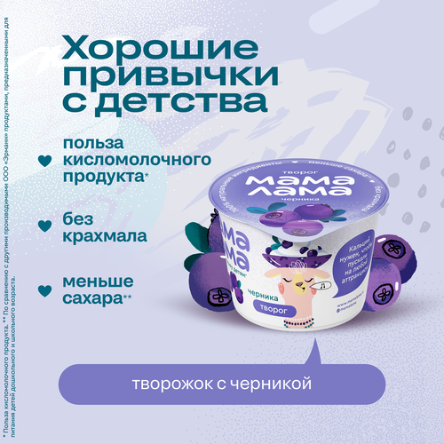 Творог МАМА ЛАМА с черникой 3,8%, без змж, 100г, картинка