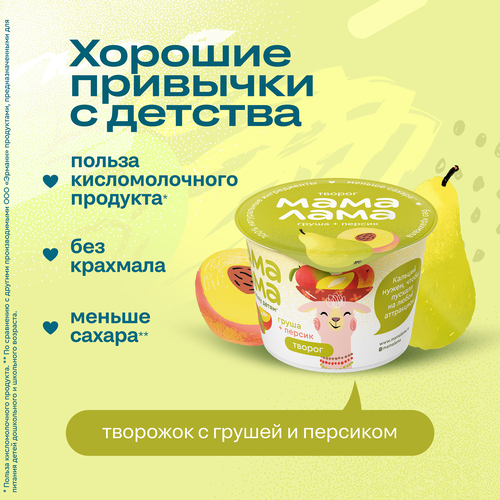 Творог МАМА ЛАМА с персиком и грушей 3,8%, без змж, 100г, фото
