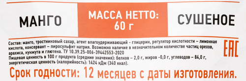 Манго DOLCE ALBERO сушеное, 60г, фотография