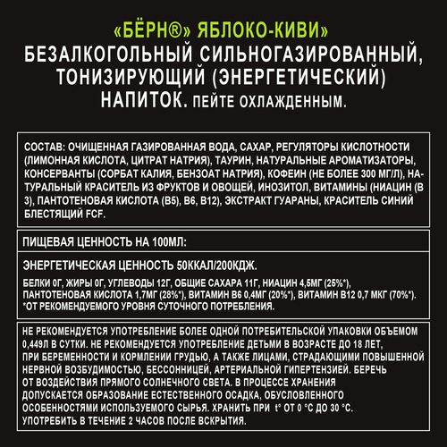 Напиток энергетический BURN Яблоко, киви, 0.449л, фото