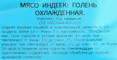 Голень индейки ПАВА ПАВА, весовая, изображение