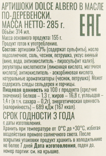 Артишоки DOLCE ALBERO По-деревенски, в масле, 314мл, крупный план