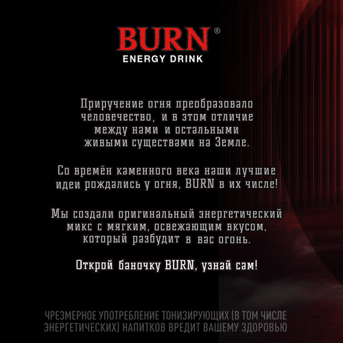 Напиток энергетический BURN Оригинальный, 0.449л, крупный план