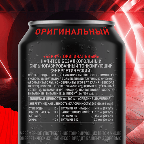 Напиток энергетический BURN Оригинальный, 0.449л, фото