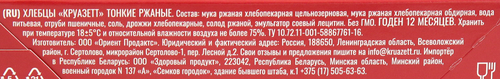 Хлебцы KRUAZETT тонкие ржаные, 200г, изображение