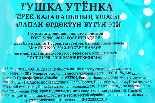Тушка утенка замороженная УЛЫБИНО 1–й сорт, весовая, крупный план
