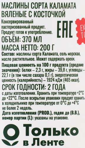 Маслины вяленые с косточкой DOLCE ALBERO сорт Каламата, 370мл, картинка