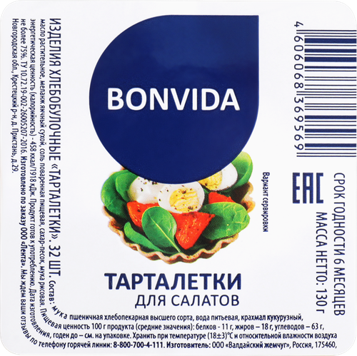 Тарталетки для салатов BONVIDA, 130г, вид