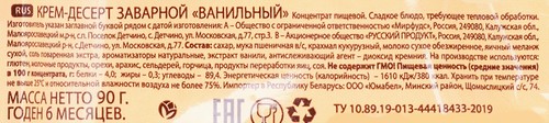 Крем-десерт ПЕЧЕМ ДОМА Ванильный, 90г, фотография
