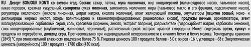Десерт KONTI Бонжур со вкусом ягод, 232г, крупный план