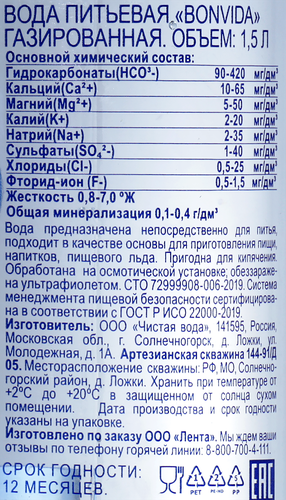 Вода питьевая BONVIDA газированная, 1.5л, фотография