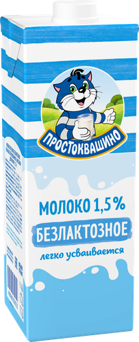 Молоко ультрапастеризованное ПРОСТОКВАШИНО безлактозное 1,5%, без змж, 970мл, вид