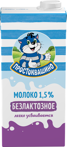 Молоко ультрапастеризованное ПРОСТОКВАШИНО безлактозное 1,5%, без змж, 970мл, изображение