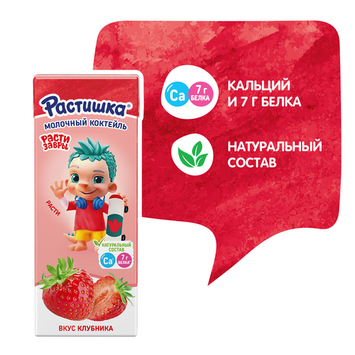 Коктейль молочный для детей РАСТИШКА Клубника 2%, без змж, 210г, фото