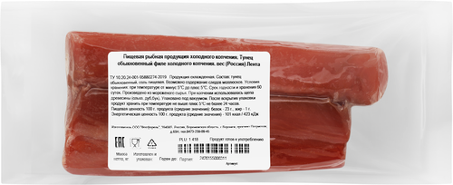 Тунец холодного копчения филе, весовой, вид