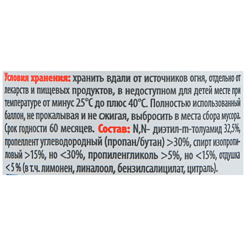 Аэрозоль-репеллент от всех летающих насекомых и клещей ДЭТА Специальный, 150мл, крупный план