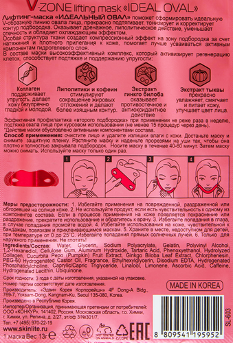 Маска-лифтинг для лица SKINLITE Идеальный овал, 13г, фотография