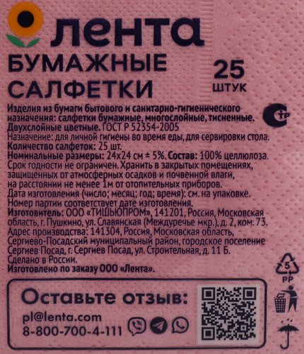 Салфетки ЛЕНТА Бант 2-слоя 24х24см, цветные пастель, цвета в 
ассортименте, 
25шт, вид
