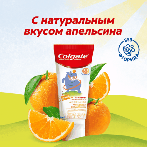 Зубная паста детская COLGATE Kids со вкусом апельсина, защита от кариеса без фтора, 3–5 лет, 60мл, крупный план