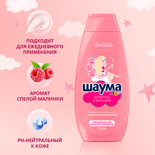 Шампунь-бальзам для девочек ШАУМА Kids, 350мл, крупный план