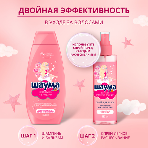 Шампунь-бальзам для девочек ШАУМА Kids, 350мл, фотография