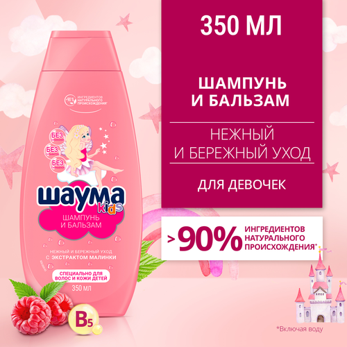 Шампунь-бальзам для девочек ШАУМА Kids, 350мл, картинка