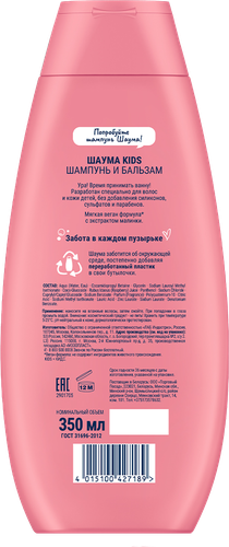 Шампунь-бальзам для девочек ШАУМА Kids, 350мл, изображение