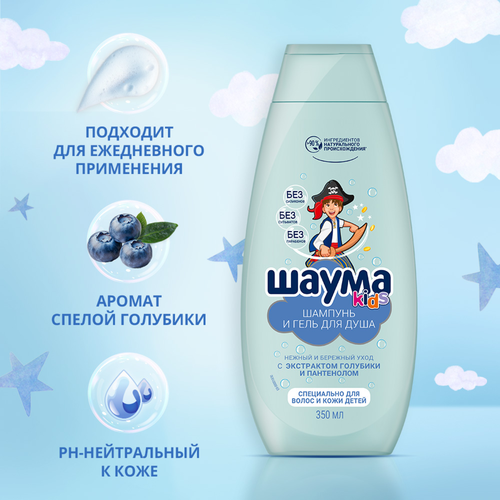 Гель-шампунь для душа для мальчиков ШАУМА Kids, 350мл, фотография