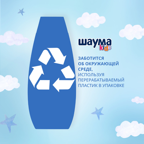 Гель-шампунь для душа для мальчиков ШАУМА Kids, 350мл, фото