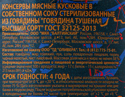 Говядина тушеная ШТАБ высший сорт ГОСТ, 325г, детальное фото