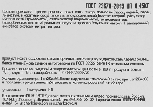 Сосиски ЧЕРКИЗОВО Сливочные ГОСТ, 450г, фотография