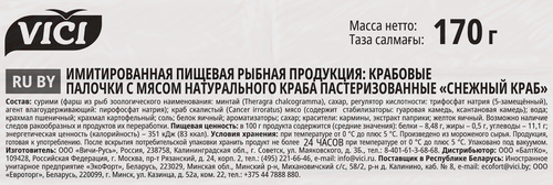 Крабовые палочки VICI Снежный краб, с мясом натурального краба 150+20г, 170г, картинка