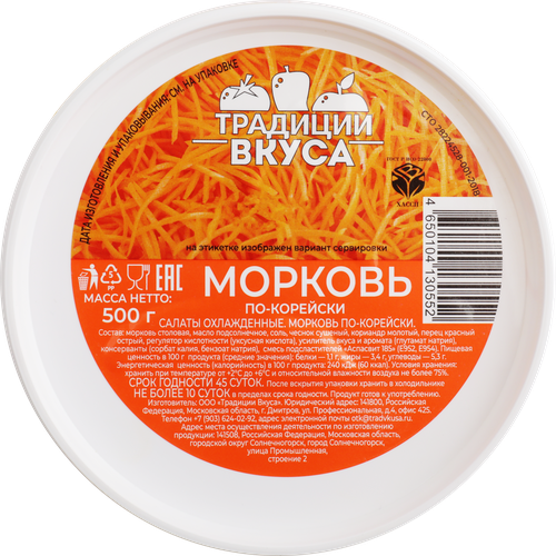 Морковь ТРАДИЦИИ ВКУСА По-корейски, 500г, детальное фото