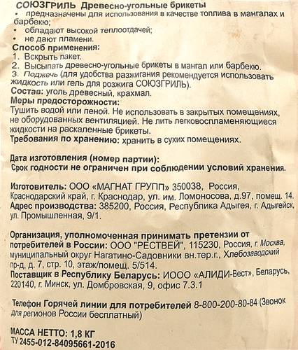 Брикеты древесно-угольные СОЮЗГРИЛЬ Арт. N1-F10, 1810г, крупный план