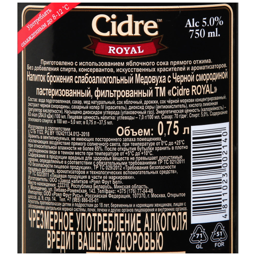 Напиток брожения слабоалкогольный CIDRE ROYAL Медовуха с черной смородиной фильтрованная, пастеризованная, 5%, 0.75л, изображение