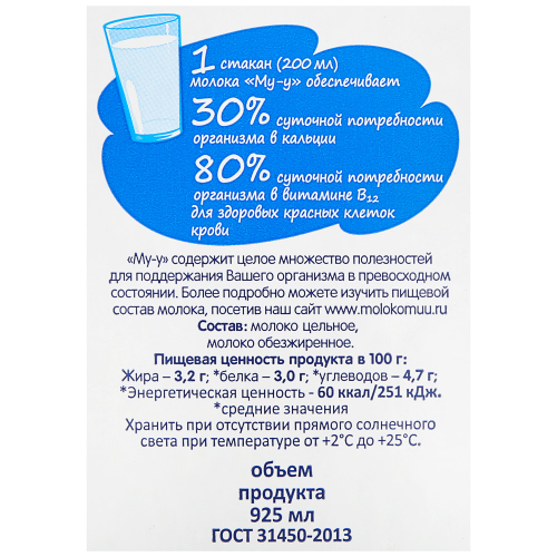 Молоко ультрапастеризованное МУ-У 3,2%, без змж, 925мл, картинка