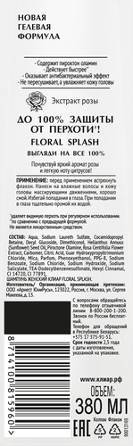 Шампунь для волос КЛИАР Floral Splash, 380мл, фотография