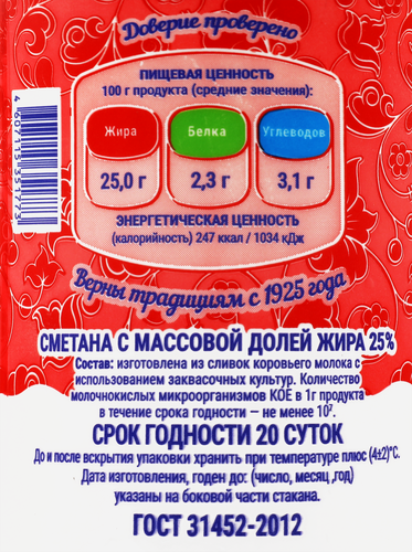 Сметана ЛЕБЕДЯНЬМОЛОКО 25%, без змж, 300г, картинка