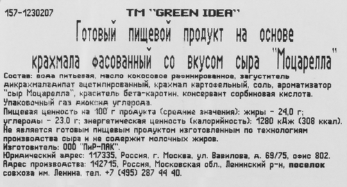 Продукт пищевой на основе крахмала GREEN IDEA со вкусом сыра Моцарелла 24%, 200г, вид