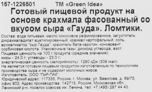 Продукт пищевой на основе крахмала GREEN IDEA со вкусом сыра Гауда 24%, нарезка, 150г, детальное фото