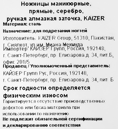 Ножницы маникюрные KAIZER прямые, серебро заточенные Арт. 404024, детальное фото