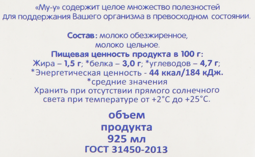 Молоко ультрапастеризованное МУ-У 1,5%, без змж, 925мл, детальное фото