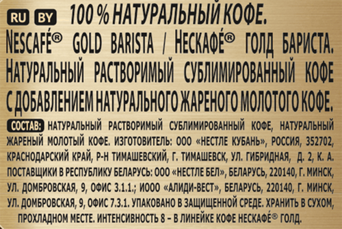 Кофе растворимый НЕСКАФЕ Голд Бариста, 170г, вид