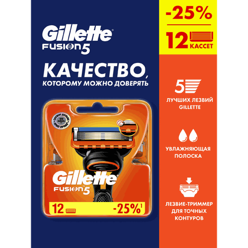 Кассеты сменные для бритья GILLETTE Fusion 5, 12шт, фото