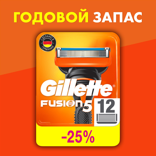 Кассеты сменные для бритья GILLETTE Fusion5, 12шт, фото