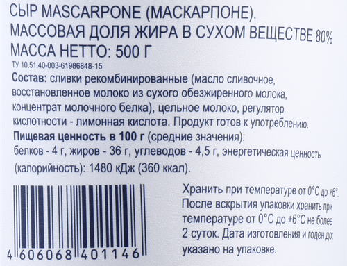 Сыр BONVIDA Маскарпоне 80%, без змж, 500г, фото