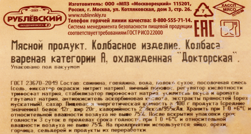 Колбаса вареная РУБЛЕВСКИЕ КОЛБАСЫ Докторская, категория А, 400г, фото