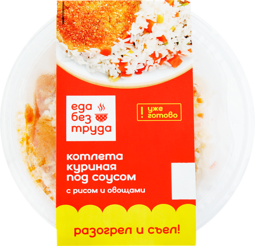 Котлета куриная под соусом с рисом и овощами ЕДА БЕЗ ТРУДА, 220г, детальное фото