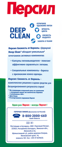 Стиральный порошок для белого белья ПЕРСИЛ Свежесть от ВЕРНЕЛЬ, 8кг, фото