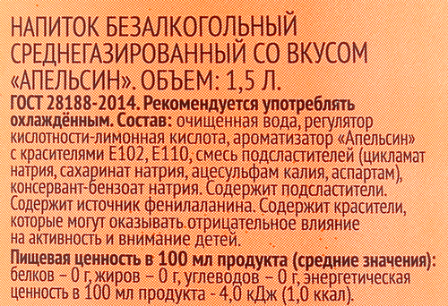 Напиток 365 ДНЕЙ с ароматом апельсина сильногазированный, 1.5л, изображение
